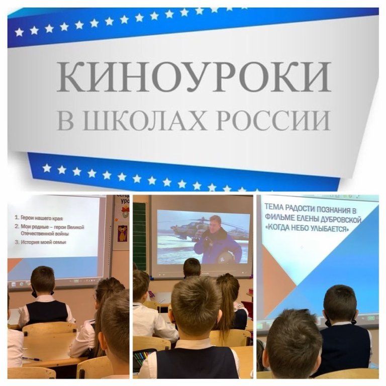 Всероссийский проект киноуроки