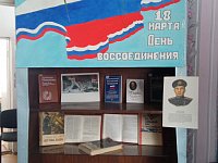 Книжная выставка "Крым  Россия"