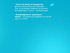 Какие льготы смогут получить многодетные семьи в 2022 году?