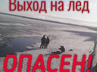 Председатель правительства Саратовской области Роман Бусаргин призвать жителей не выходить на лед и уберечь от этого детей.