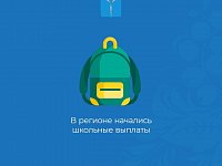 В Саратовской области начали перечислять единовременные выплаты — по 10 тысяч рублей на ребенка школьного возраста