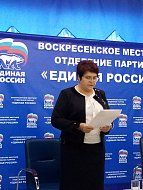 Конференция местного отделения партии «Единая Россия»: отчеты и выборы