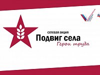 В Саратовской области проходит акция «Подвиг села: герои труда»