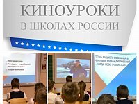 Школа села Воскресенское принимает участие в проекте "Киноуроки в школах России"