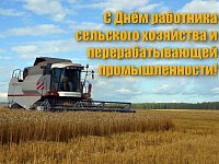 С Днем работников сельского хозяйства! Поздравляют Н.В. Панкован, Р.В. Бусаргин и глава Воскресенского района  