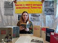 Библиотека села Усовка проводит книжную выставку посвящённую "Блокаде Ленинграда"