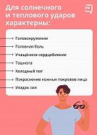 Как обезопасить себя в жару?