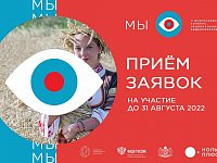 Саратовцы смогут принять участие во всероссийском конкурсе национальных видеороликов «МЫ»