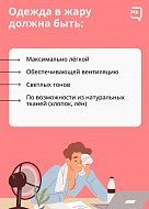 Как обезопасить себя в жару?