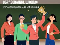 5000 заявок поступили на участие во Всероссийском профессиональном конкурсе «Флагманы образования. Школа»