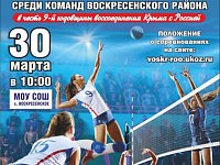 В селе Воскресенское пройдёт турнир по волейболу