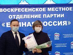 Конференция местного отделения партии «Единая Россия»: отчеты и выборы